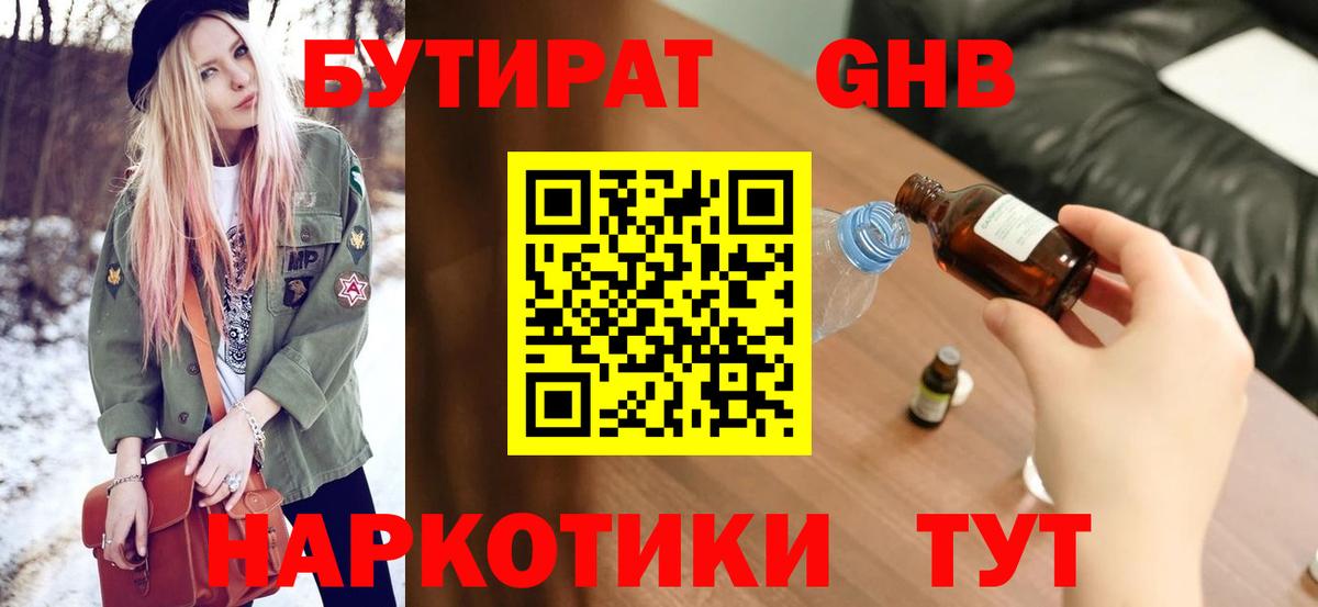 Ленинск-Кузнецкий  БУТИРАТ вода  Вход с VPN 