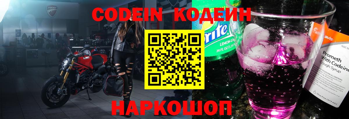 Кодеиновый сироп Lean Purple Drank  Вход с VPN  Кодеиновый сироп Lean Purple Drank  Ленинск-Кузнецкий 