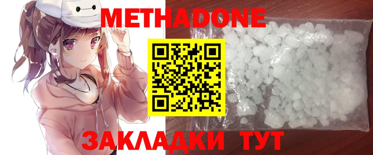 МЕТАДОН VHQ  hydra вход  Ленинск-Кузнецкий  Вход с VPN  МЕТАДОН мёд 