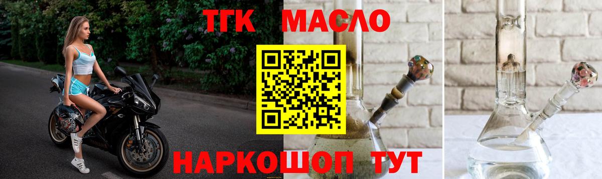 Дистиллят ТГК THC oil Ленинск-Кузнецкий